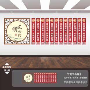 文明公约社区文化墙