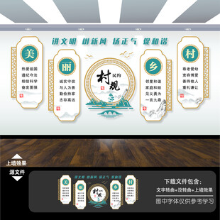 村规民约文化墙
