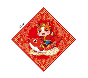 马年福字贴