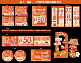 珠宝双十一广告物料