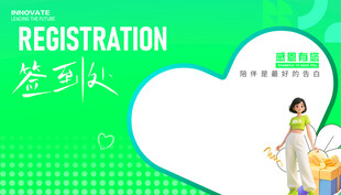 绿色背景 签到处