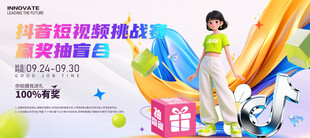抖音活动展板