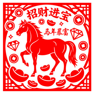 马年剪纸马年暴富剪纸