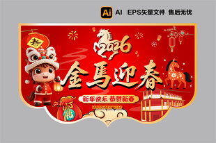 2026新年吊旗  海报