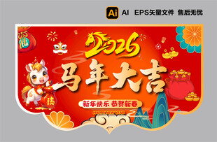 2026新年吊旗 海报