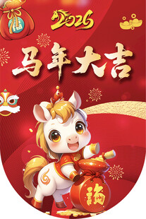 2026马年吊旗  海报