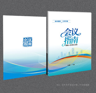 会议指南