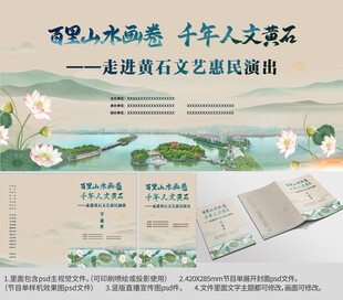 湖北省黄石市海报节目单