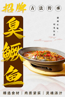 臭鳜鱼 