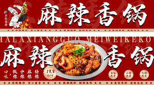 麻辣香锅