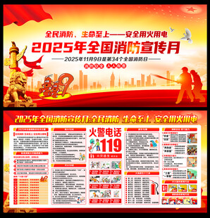 全民消防生命至上