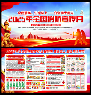 2025年全国消防日