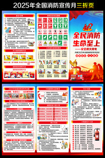 消防宣传月三折页