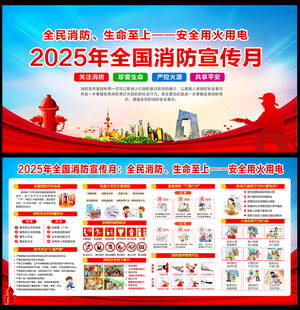 2025年消防宣传月