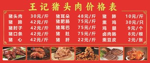 猪头肉卤味价格表