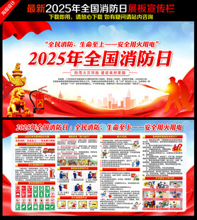 2025年全国消防日