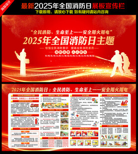 2025全国消防宣传日