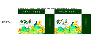 黄花菜产品包装展开平面图