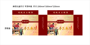麻花包装展开设计图