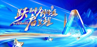 跃巅峰 创价值 启星程