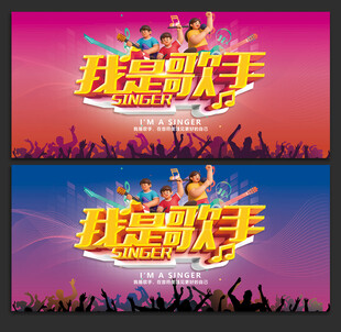 我是歌手