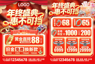 珠宝年中盛典促销海报