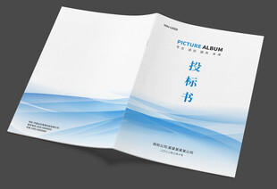 投标书封面设计