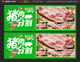 猪肉灯箱海报