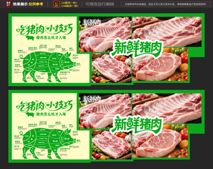 超市猪肉分割海报