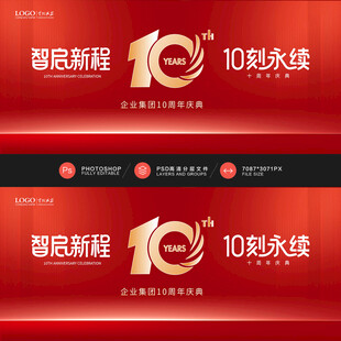 10周年