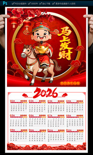2026马年日历