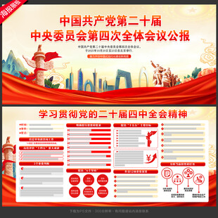 二十届四中全会