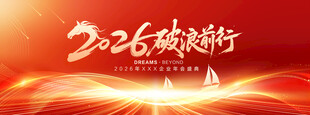 2026年会