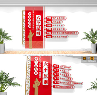 二十届四中全会十五五文化墙