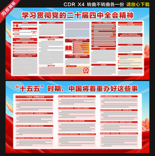 二十届四中全会