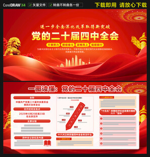 二十届四中全会