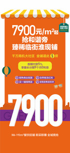 臻稀临街旺铺特惠一口价海报