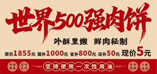 世界500强肉饼