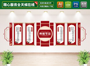 传统节日文化墙