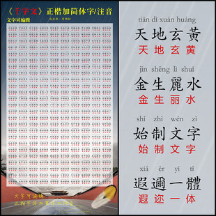 千字文 带拼音 可编辑