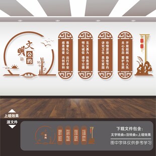 文明公约文化墙