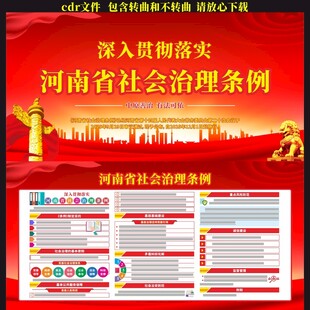 河南省社会治理条例