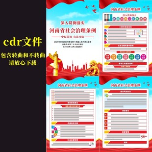 河南省社会治理条例