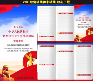 突发公共卫生事件应对法三折页