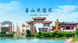 河南平顶山鲁山欢迎你