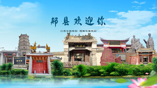 河南平顶山郏县欢迎你