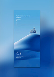 立冬 小雪 大雪 