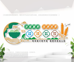 食堂标语文化墙