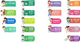 卡通人物洗手间厕所标语牌展示