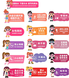 卡通人物女洗手间厕所标语牌展示